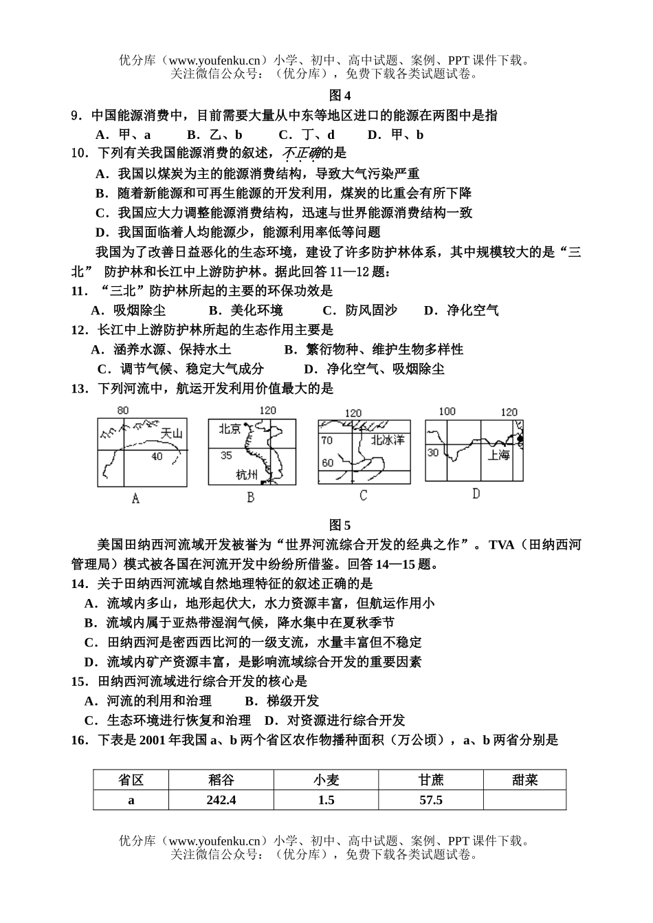 高中二年级地理第一学期期中考试1试卷_第3页