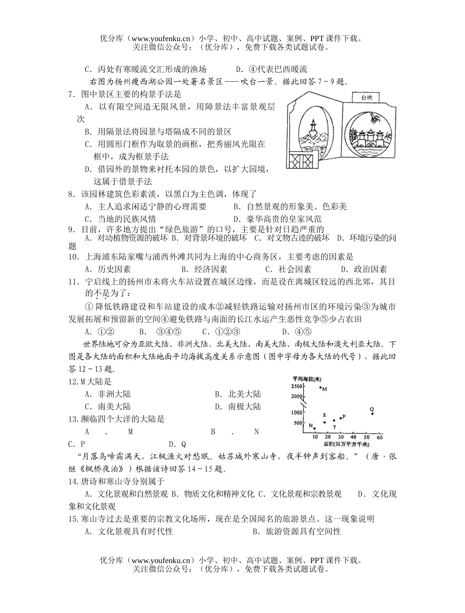 高中二年级地理第一学期期末调研测试卷_第2页