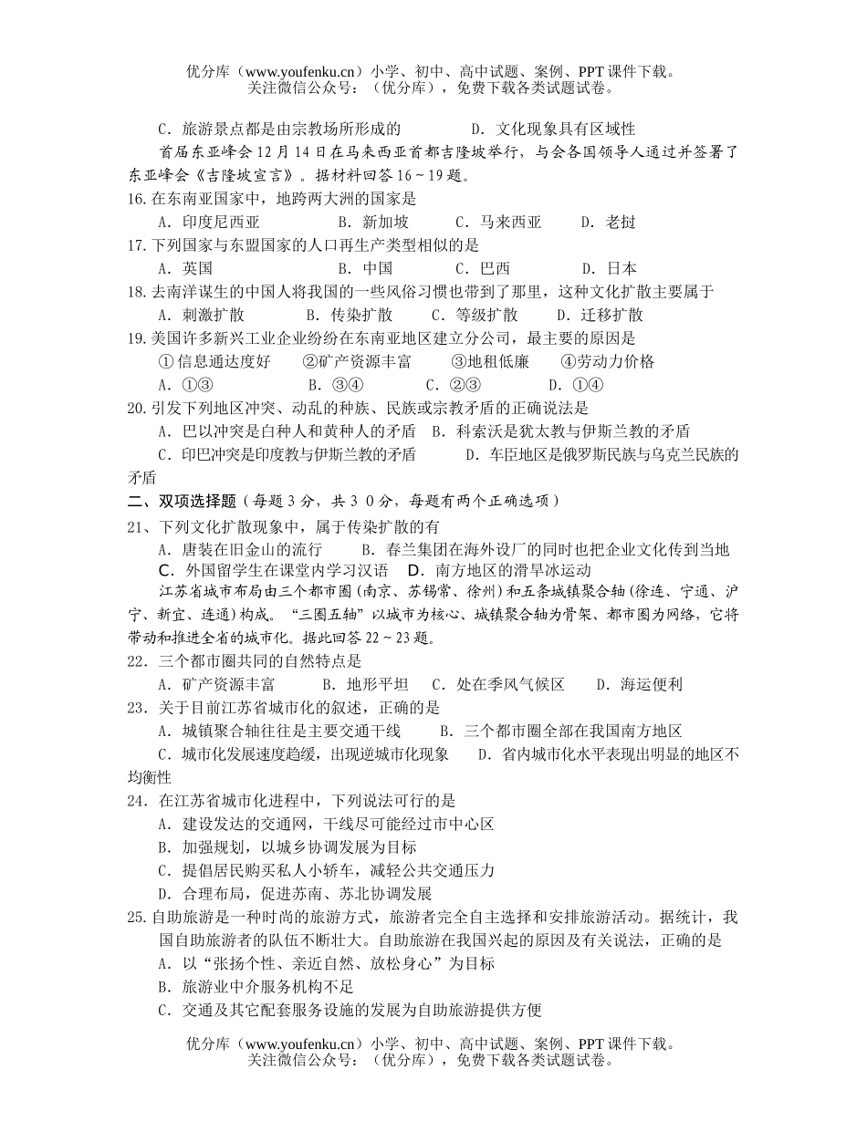 高中二年级地理第一学期期末调研测试卷_第3页