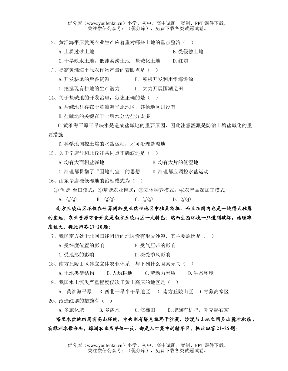 高中二年级地理选修下册综合练习(五)试卷_第2页