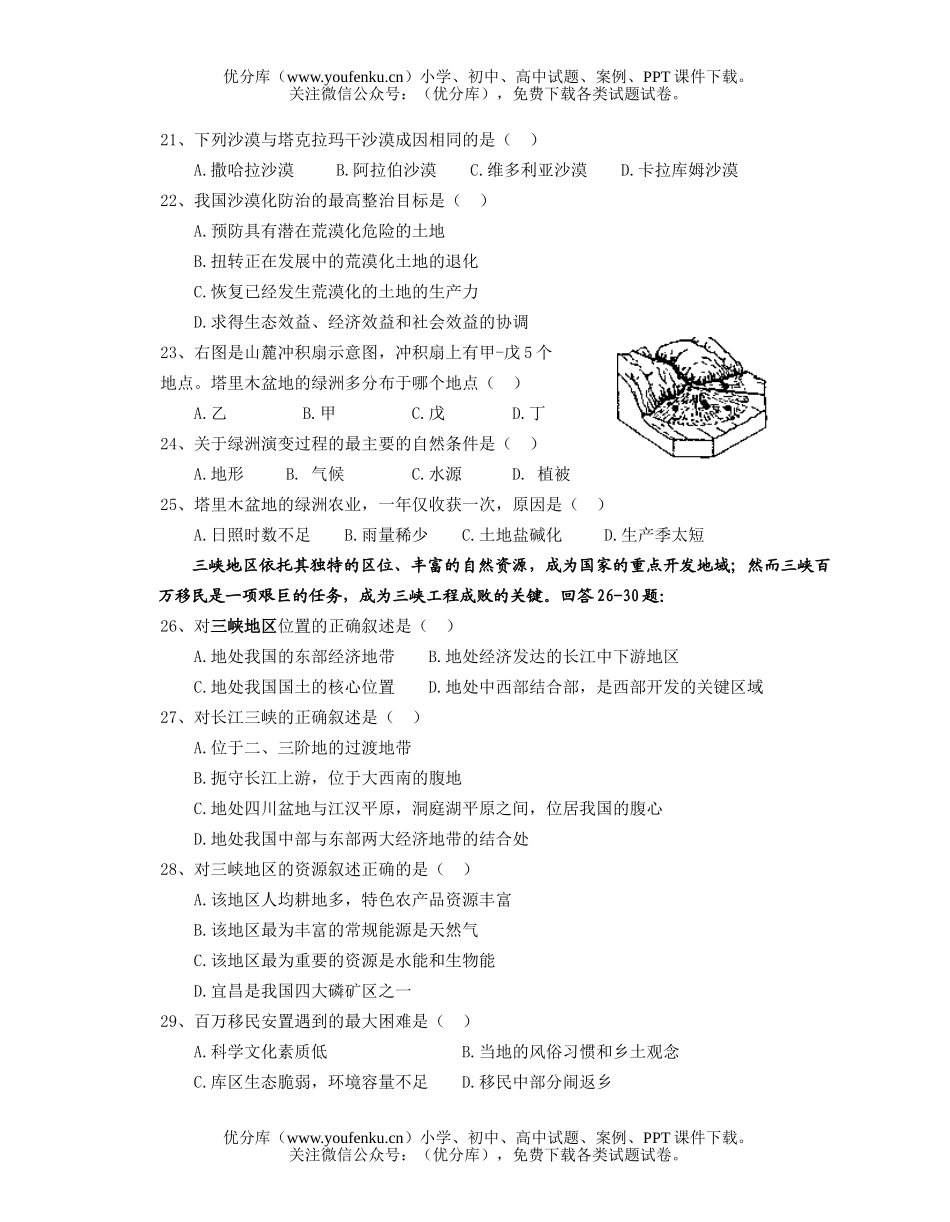 高中二年级地理选修下册综合练习(五)试卷_第3页
