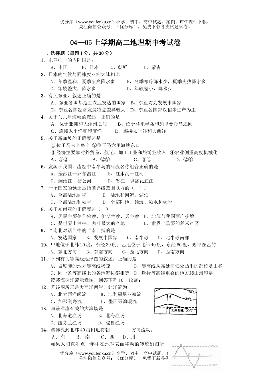 高中二年级地理上学期期中考试卷_第1页