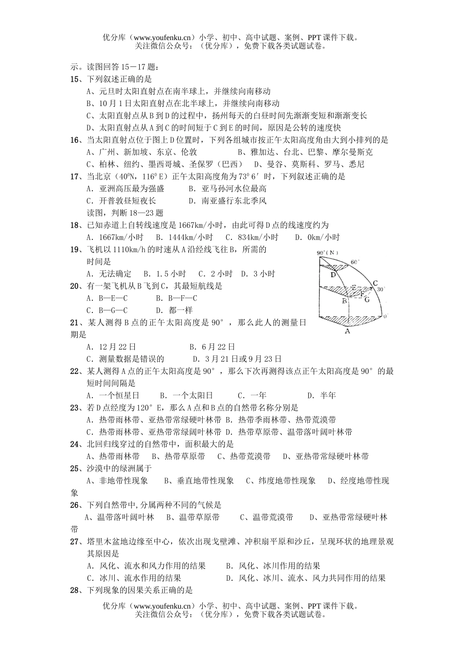 高中二年级地理上学期期中考试卷_第2页
