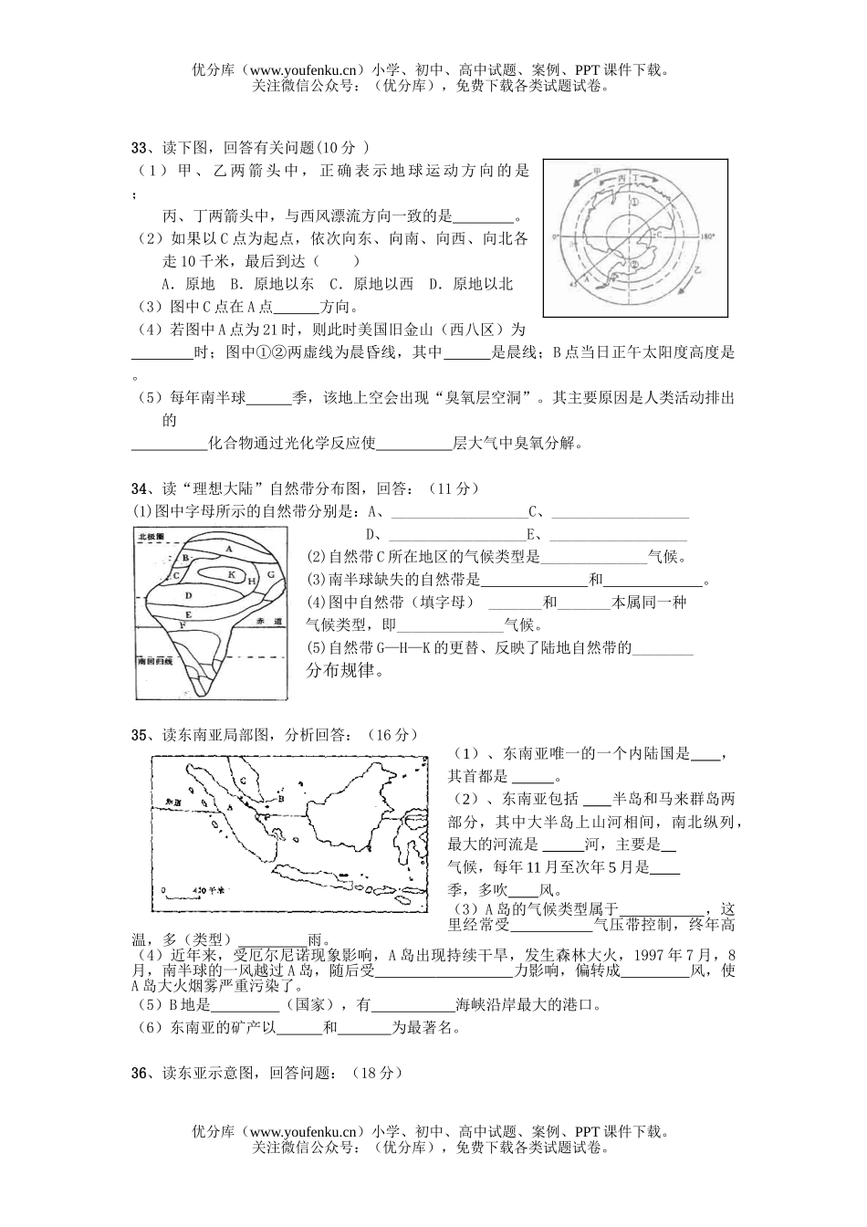 高中二年级地理上学期期中考试卷_第3页
