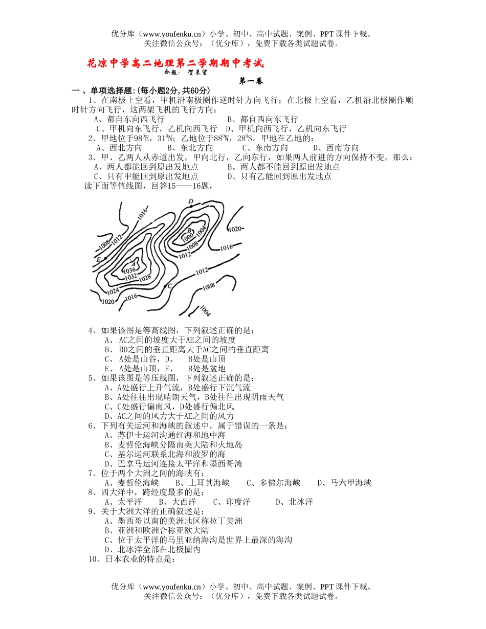 高中二年级地理花凉中学第二学期期中考试卷_第1页