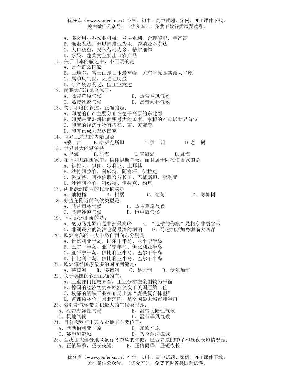 高中二年级地理花凉中学第二学期期中考试卷_第2页