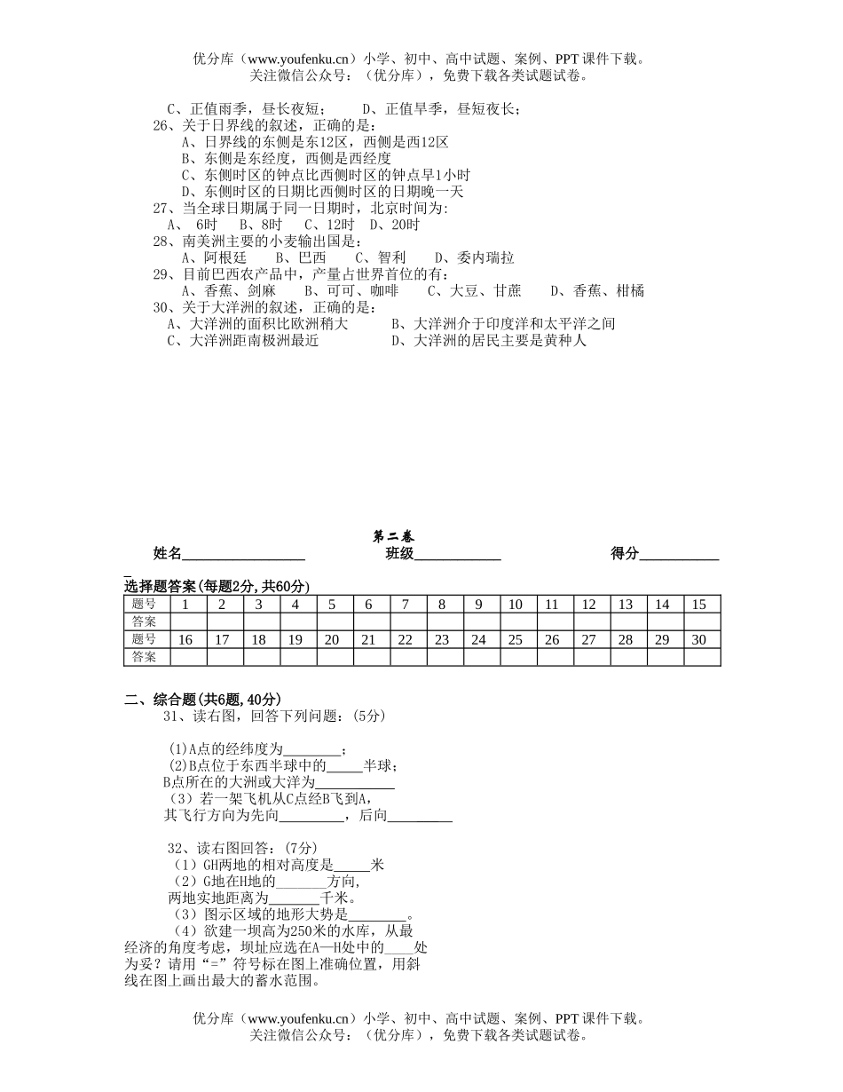 高中二年级地理花凉中学第二学期期中考试卷_第3页