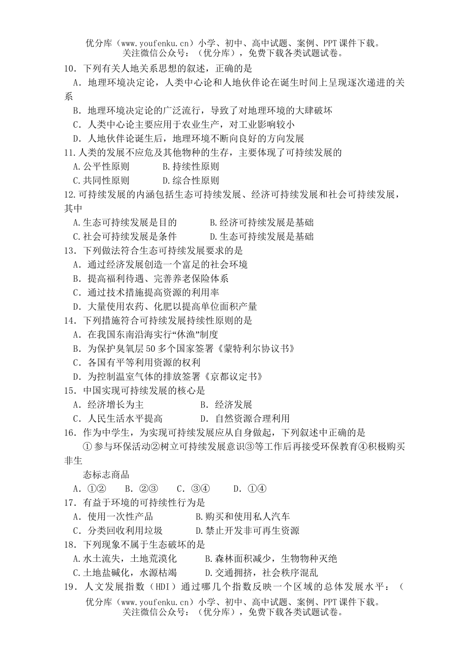 高中二年级地理第一学期期中考试2试卷_第2页