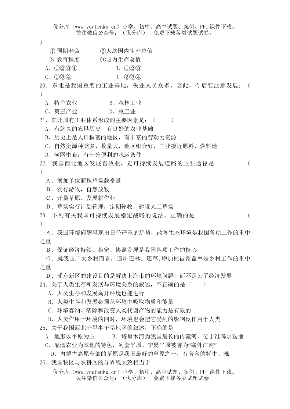 高中二年级地理第一学期期中考试2试卷_第3页