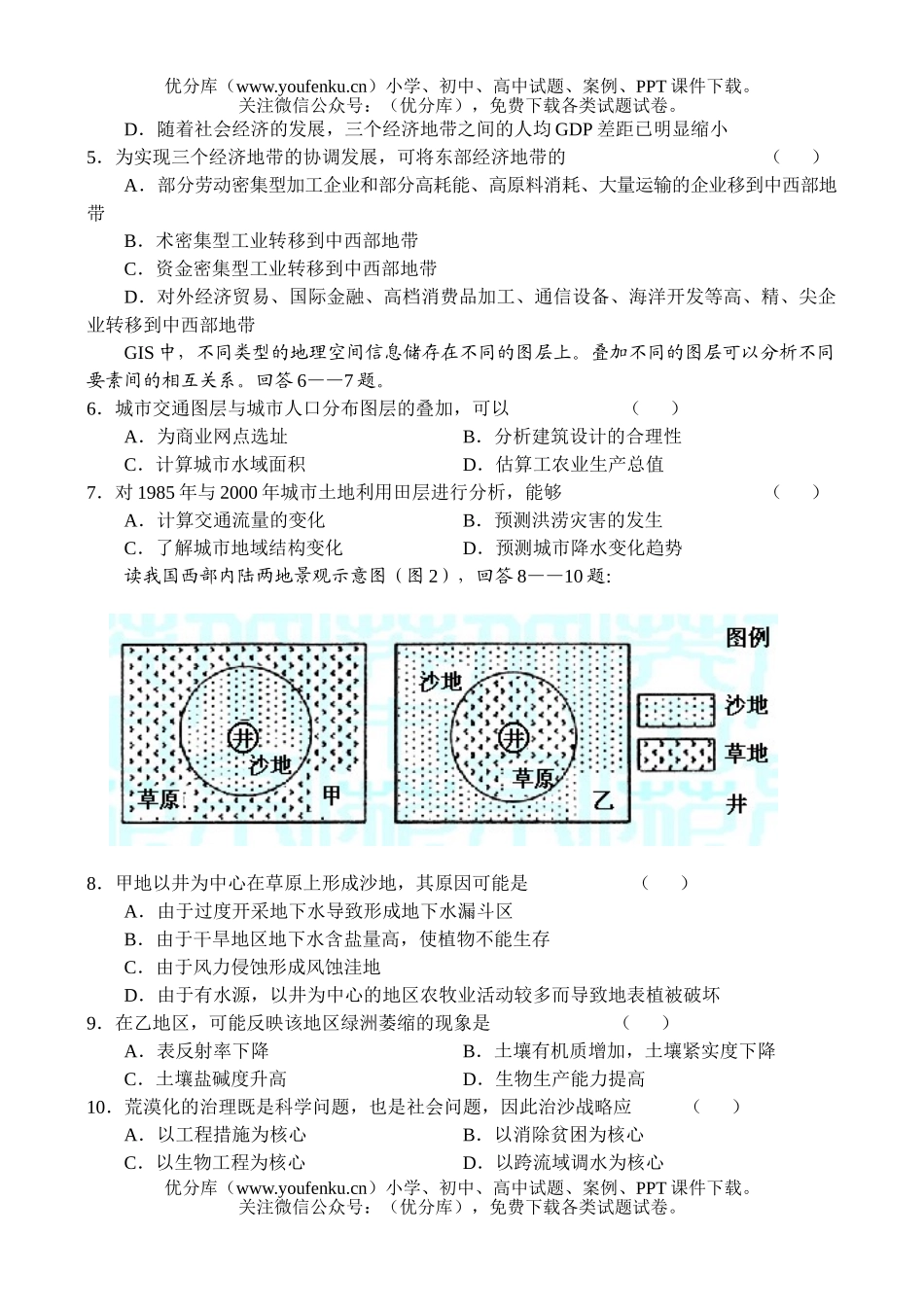 高中二年级地理江苏省重点中学二月份月考试卷_第2页