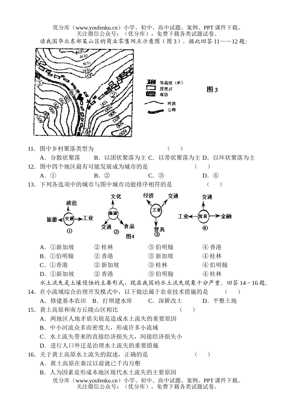 高中二年级地理江苏省重点中学二月份月考试卷_第3页