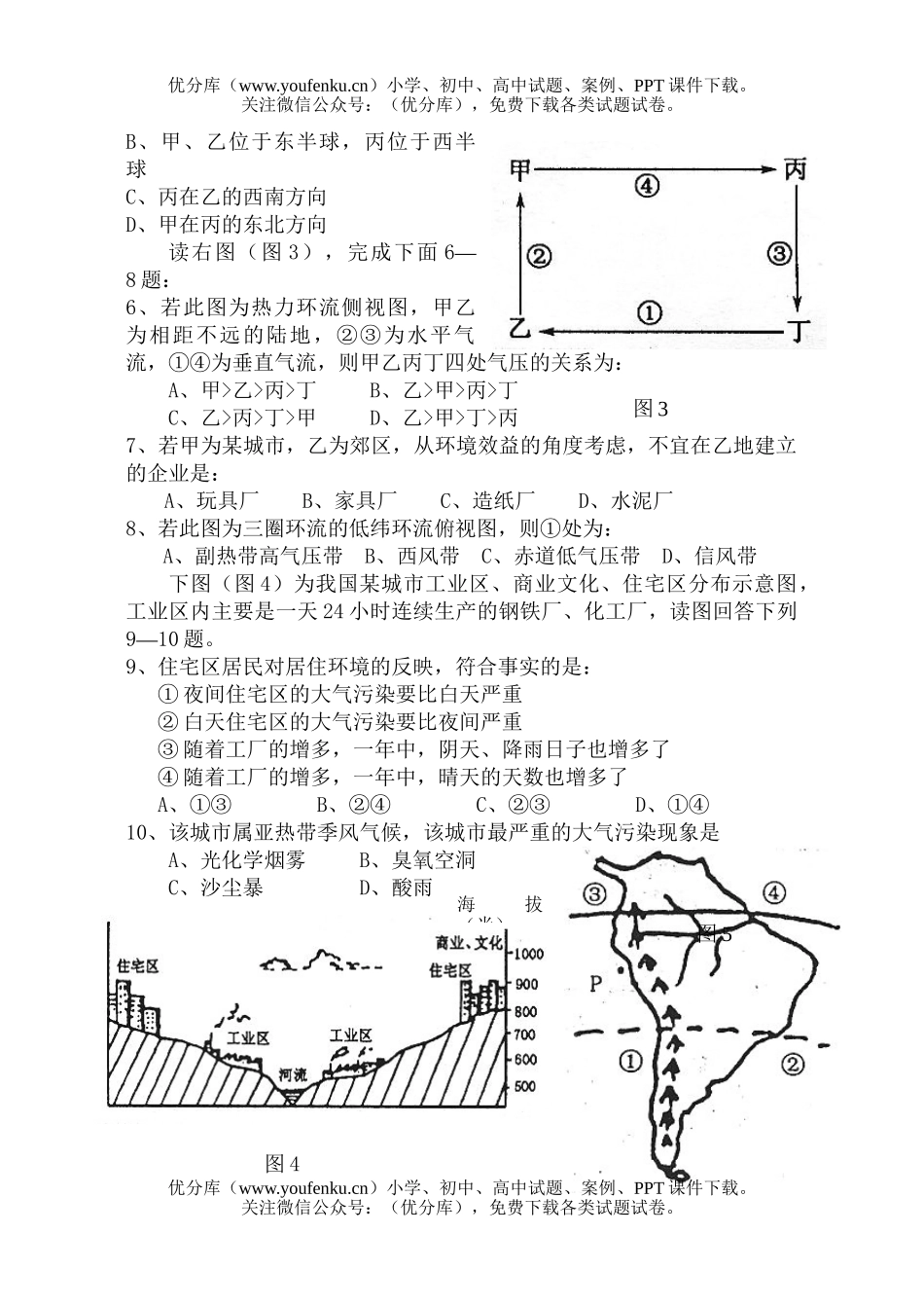 高中二年级地理第二学期期中考试卷_第2页