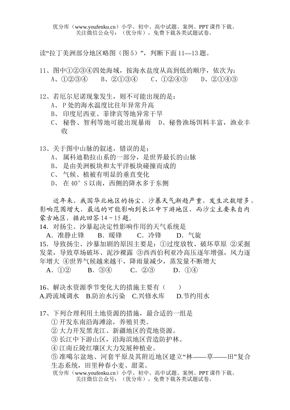 高中二年级地理第二学期期中考试卷_第3页