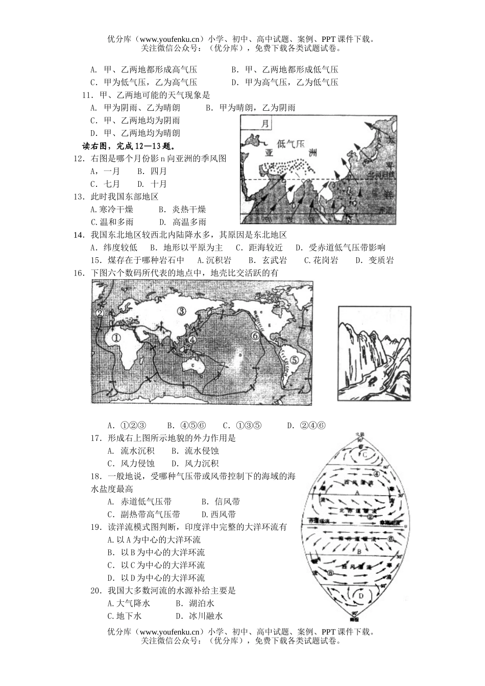 高中二年级地理第一学期期末考试12试卷_第1页