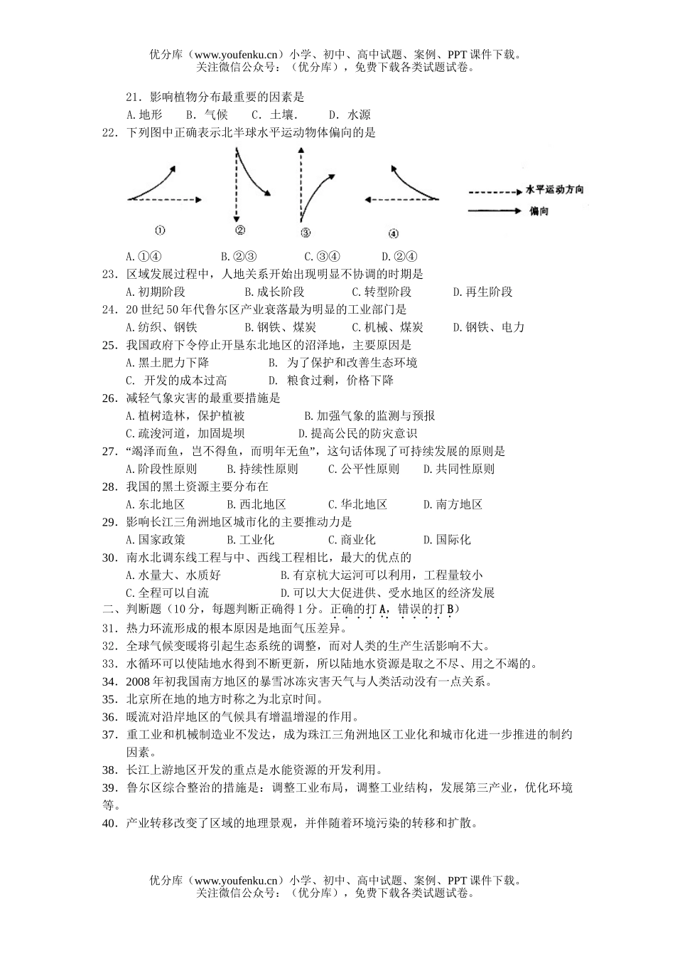高中二年级地理第一学期期末考试12试卷_第2页
