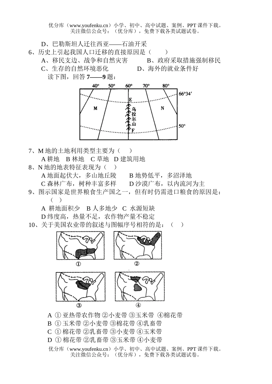 高中二年级地理2007学年度第一学期期末考试卷_第2页