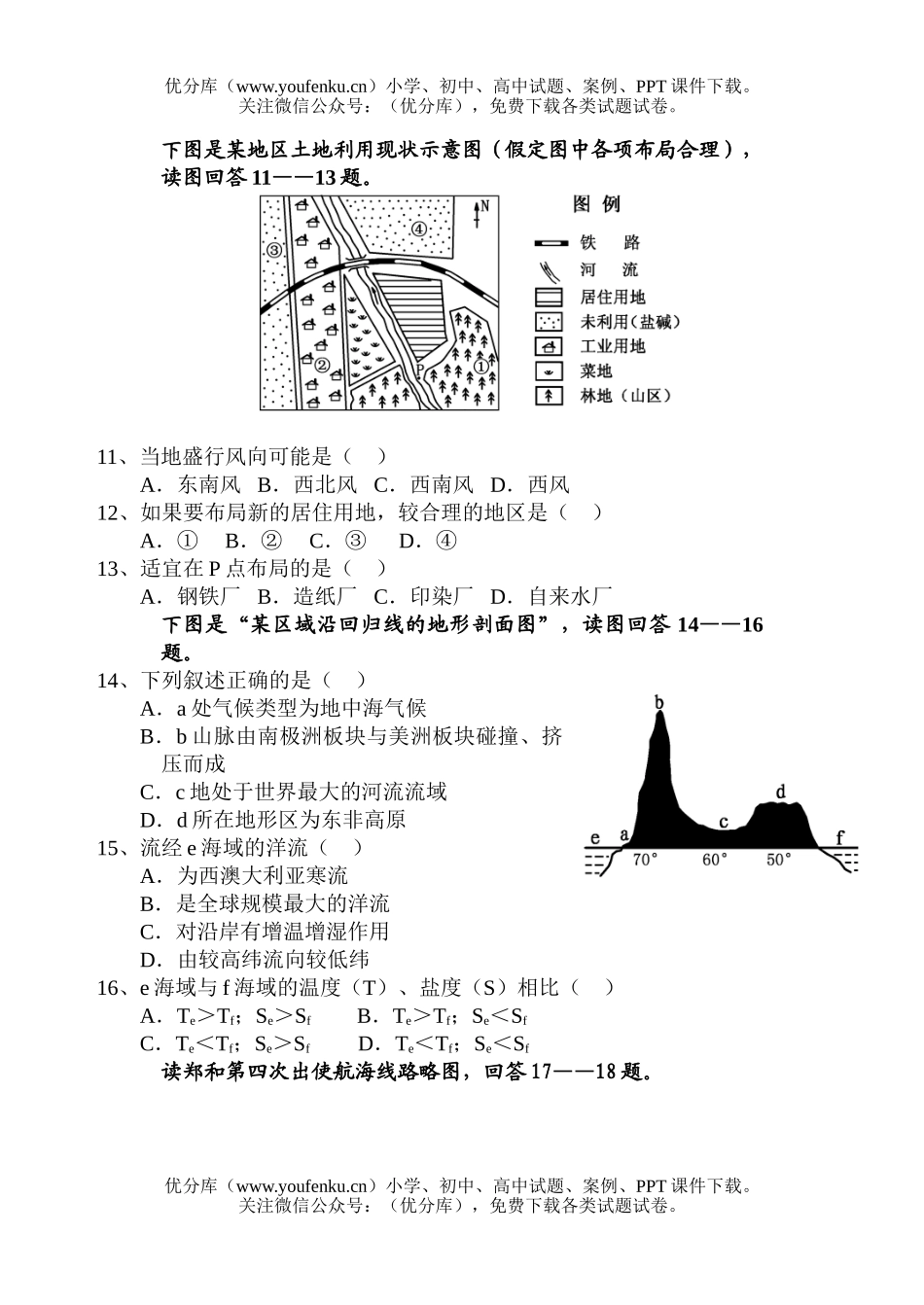 高中二年级地理2007学年度第一学期期末考试卷_第3页