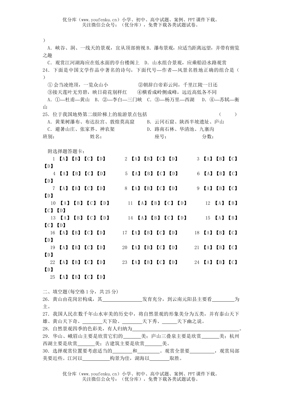高中二年级地理第一学期旅游测验题试卷_第3页