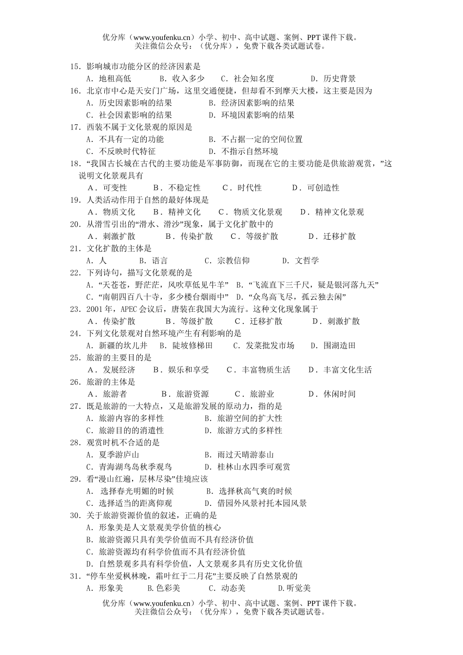 高中二年级地理高第一学期期末考试卷_第1页