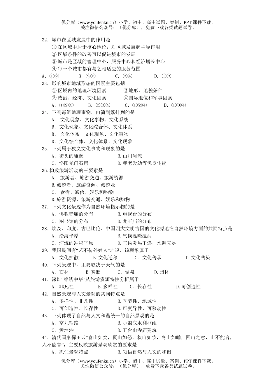 高中二年级地理高第一学期期末考试卷_第2页