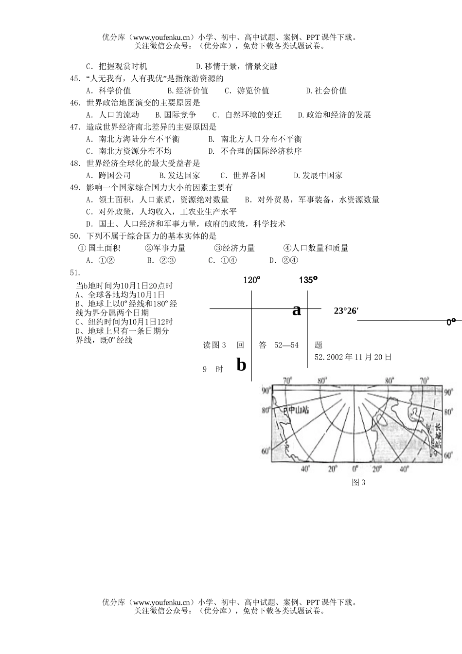 高中二年级地理高第一学期期末考试卷_第3页