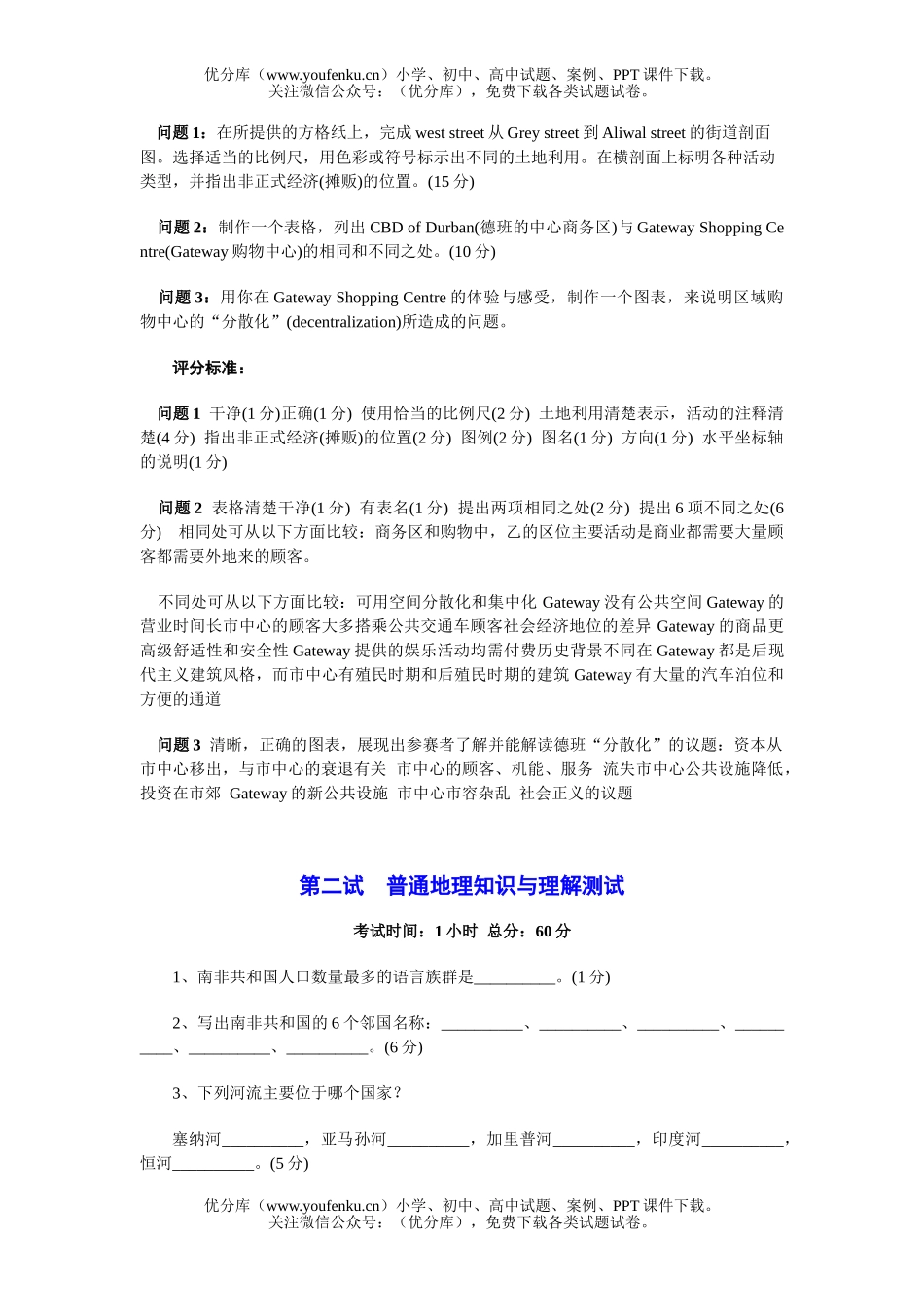 高中二年级地理国际联合会(IGU)第4届中学生奥林匹克竞赛试卷_第2页