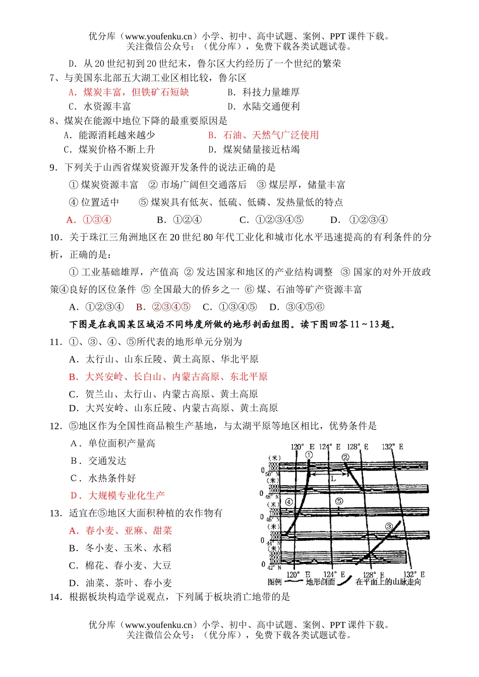 高中二年级地理第一学期期末考试1试卷_第2页