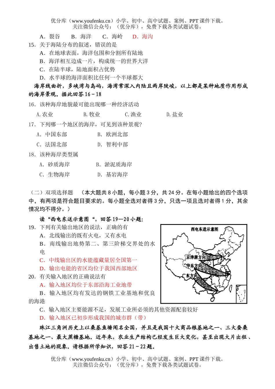 高中二年级地理第一学期期末考试1试卷_第3页