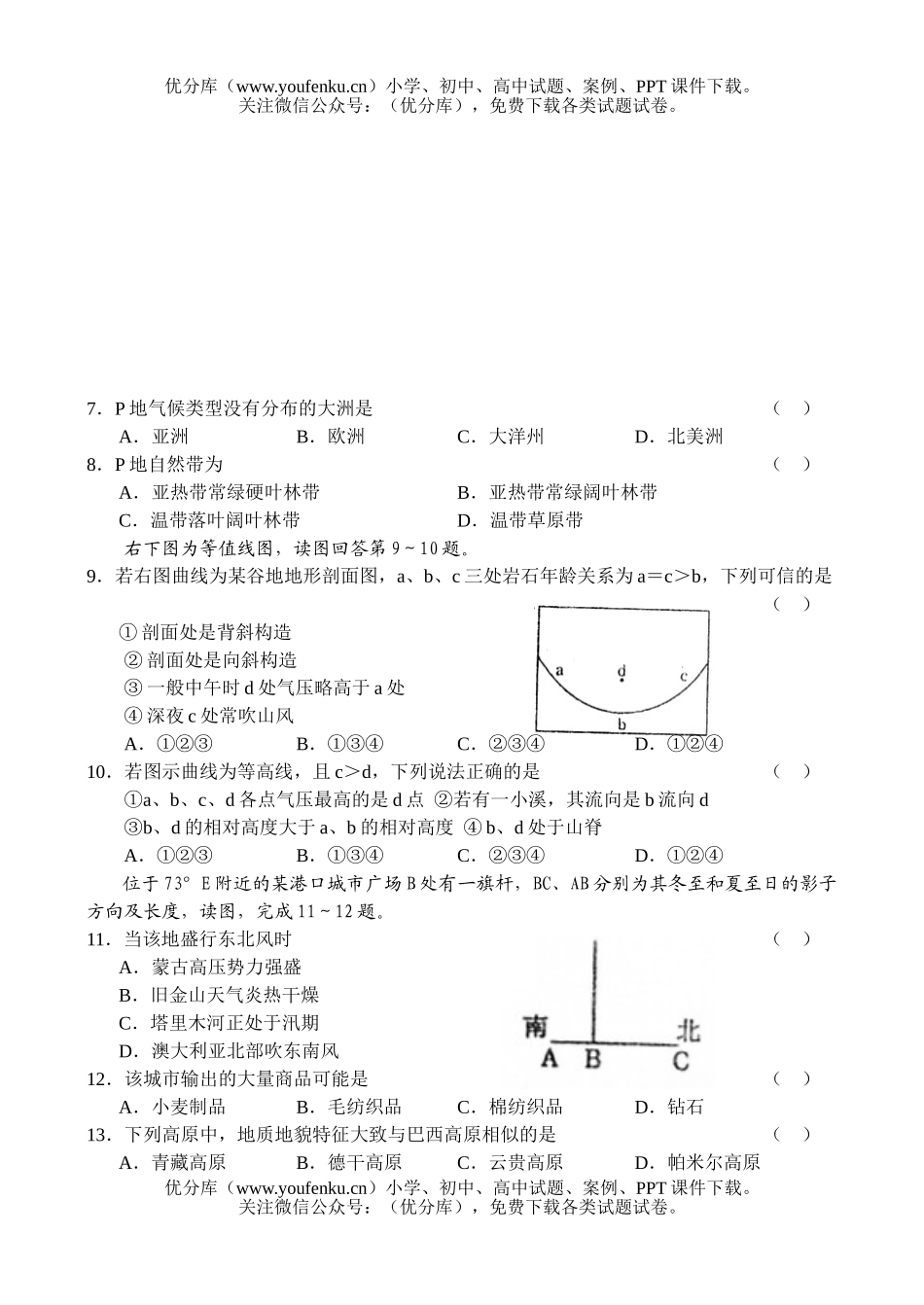 高中二年级地理高第一学期期中联考试卷_第2页