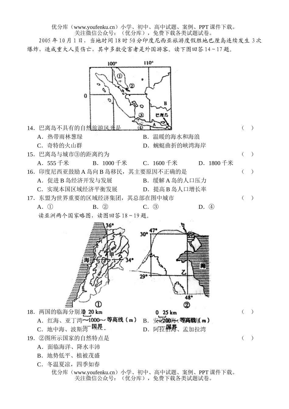 高中二年级地理高第一学期期中联考试卷_第3页