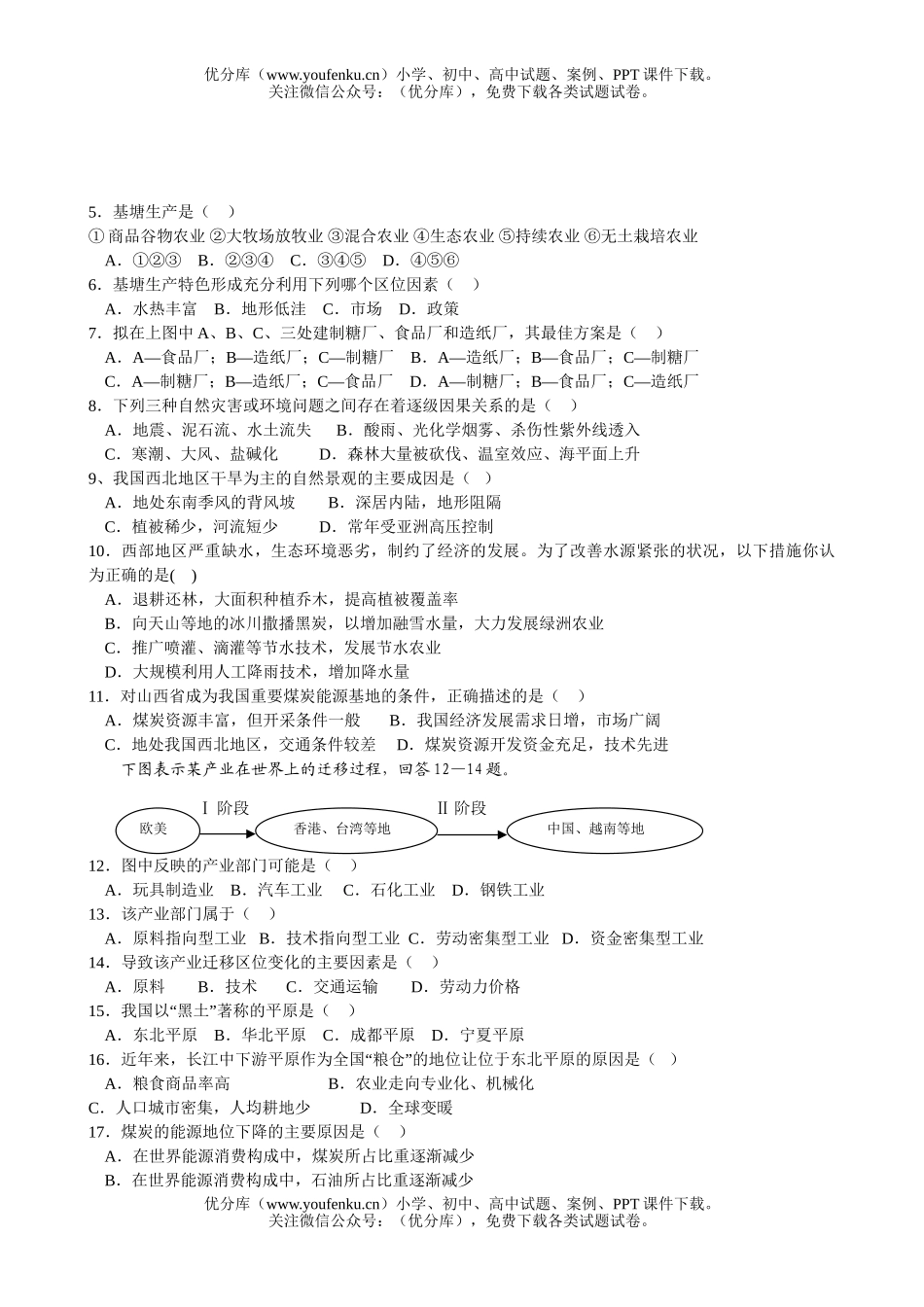 高中二年级地理2007学年度第一学期“六校”联考试卷_第2页