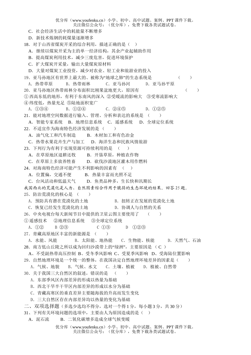 高中二年级地理2007学年度第一学期“六校”联考试卷_第3页