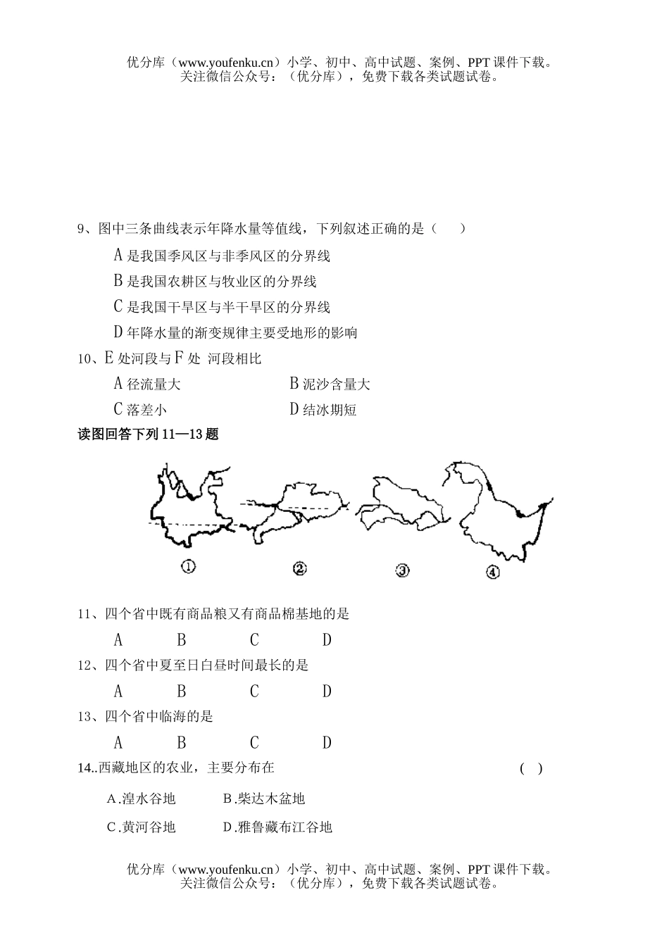 高中二年级地理第一学期期末考试卷_第2页
