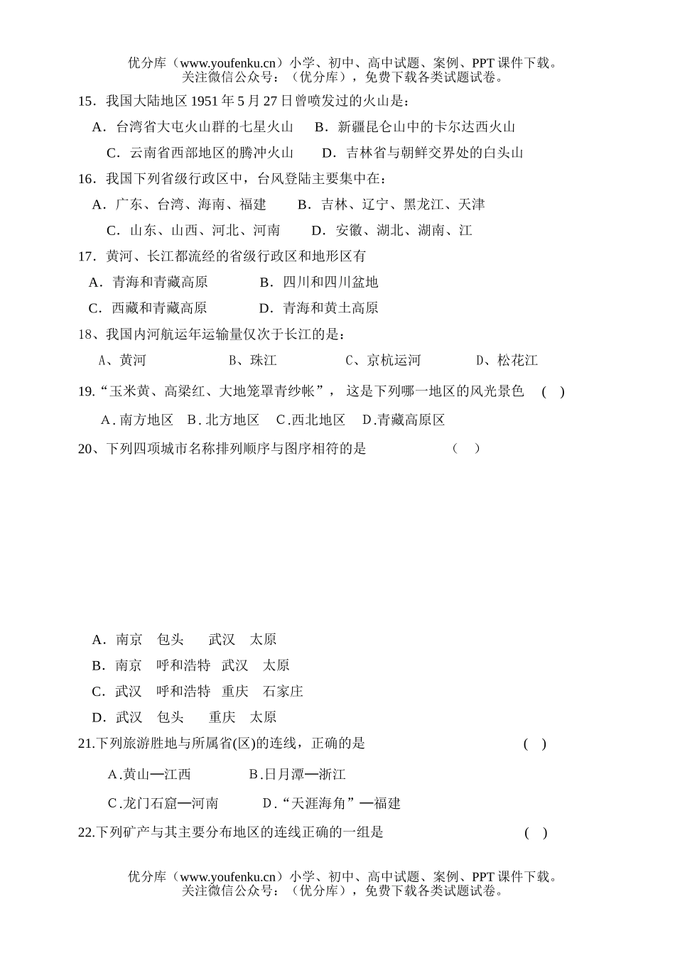 高中二年级地理第一学期期末考试卷_第3页