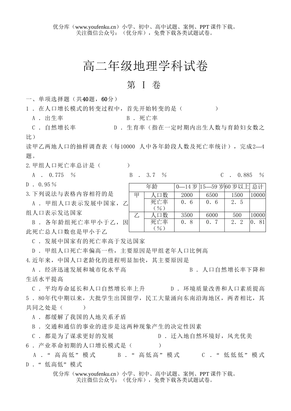 高中二年级地理高学科试卷_第1页