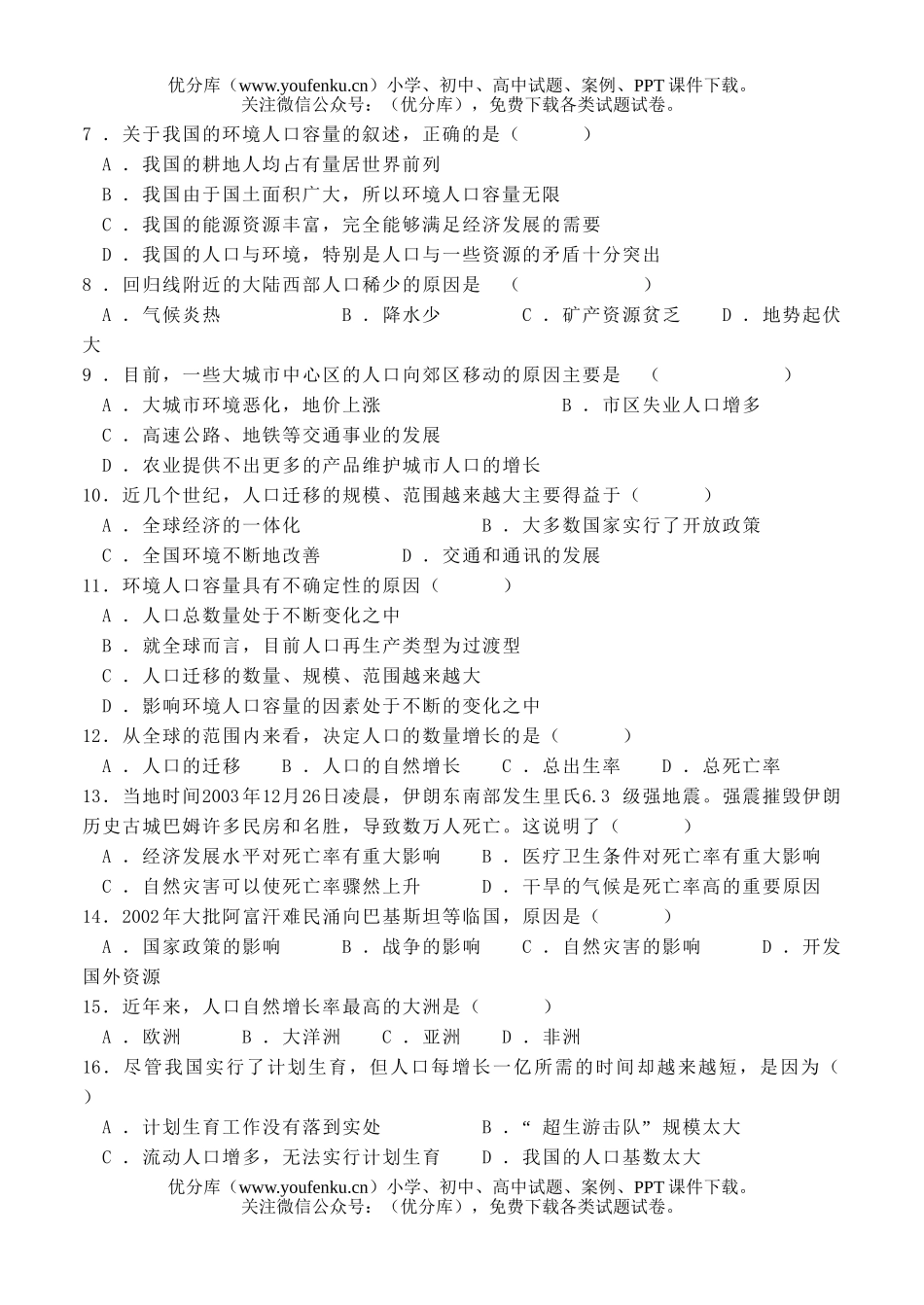 高中二年级地理高学科试卷_第2页