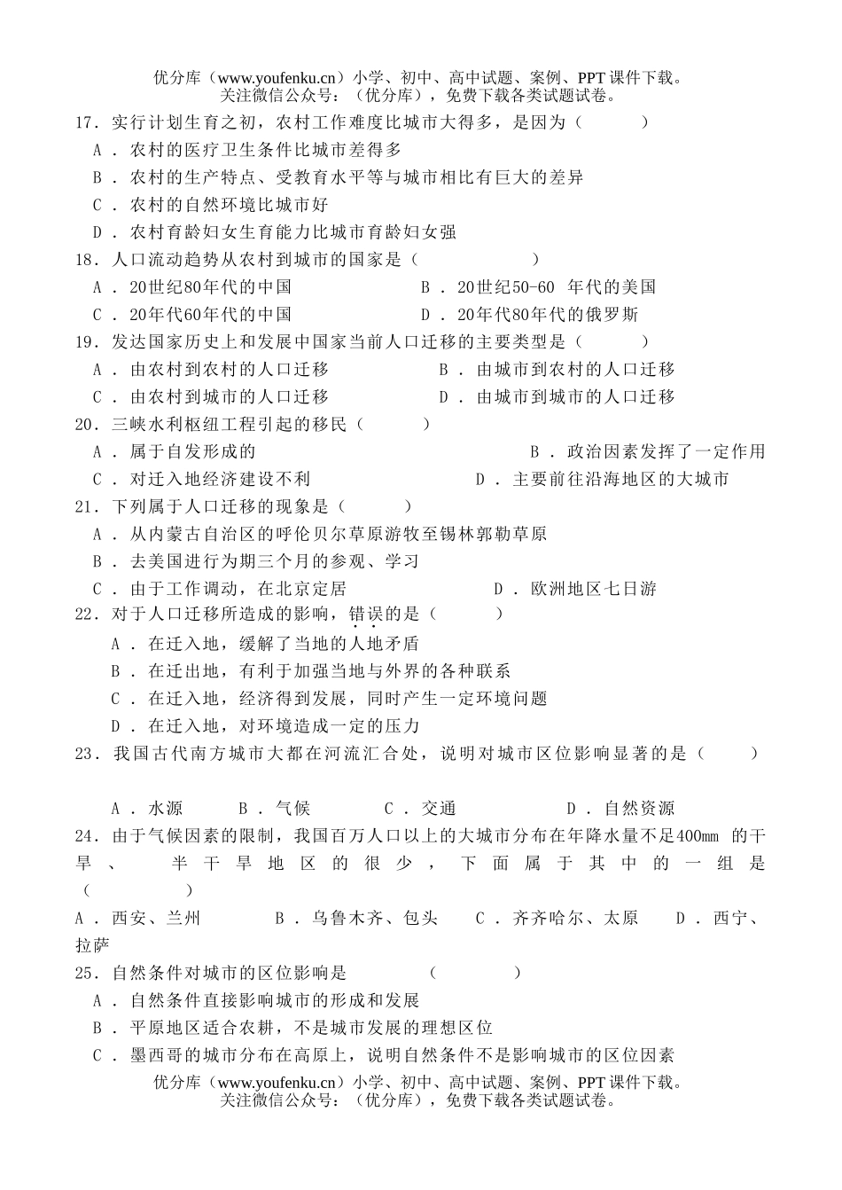 高中二年级地理高学科试卷_第3页