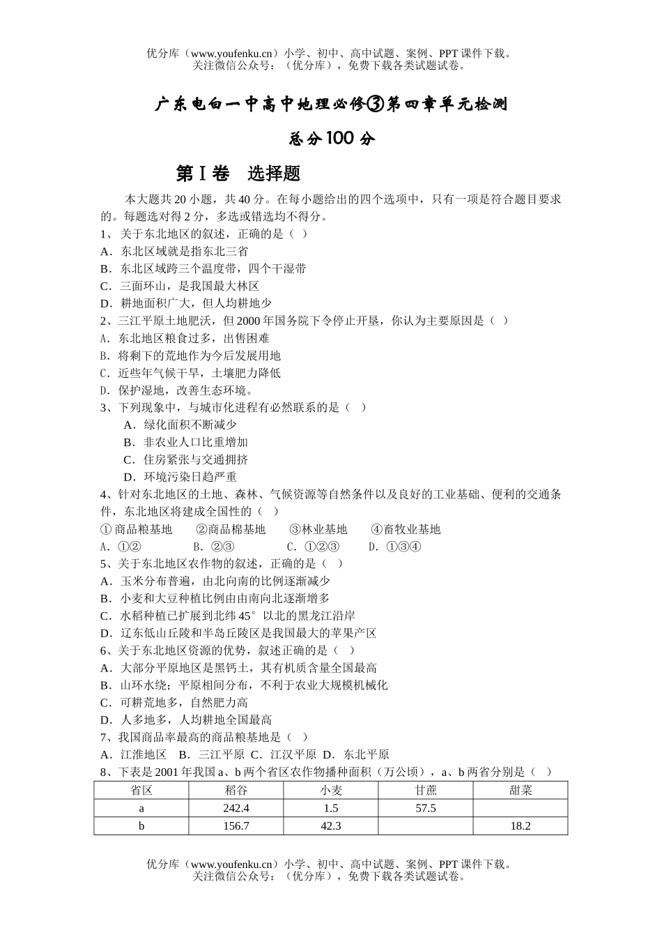 高中二年级地理上学期必修③第四章单元检测试卷_第1页
