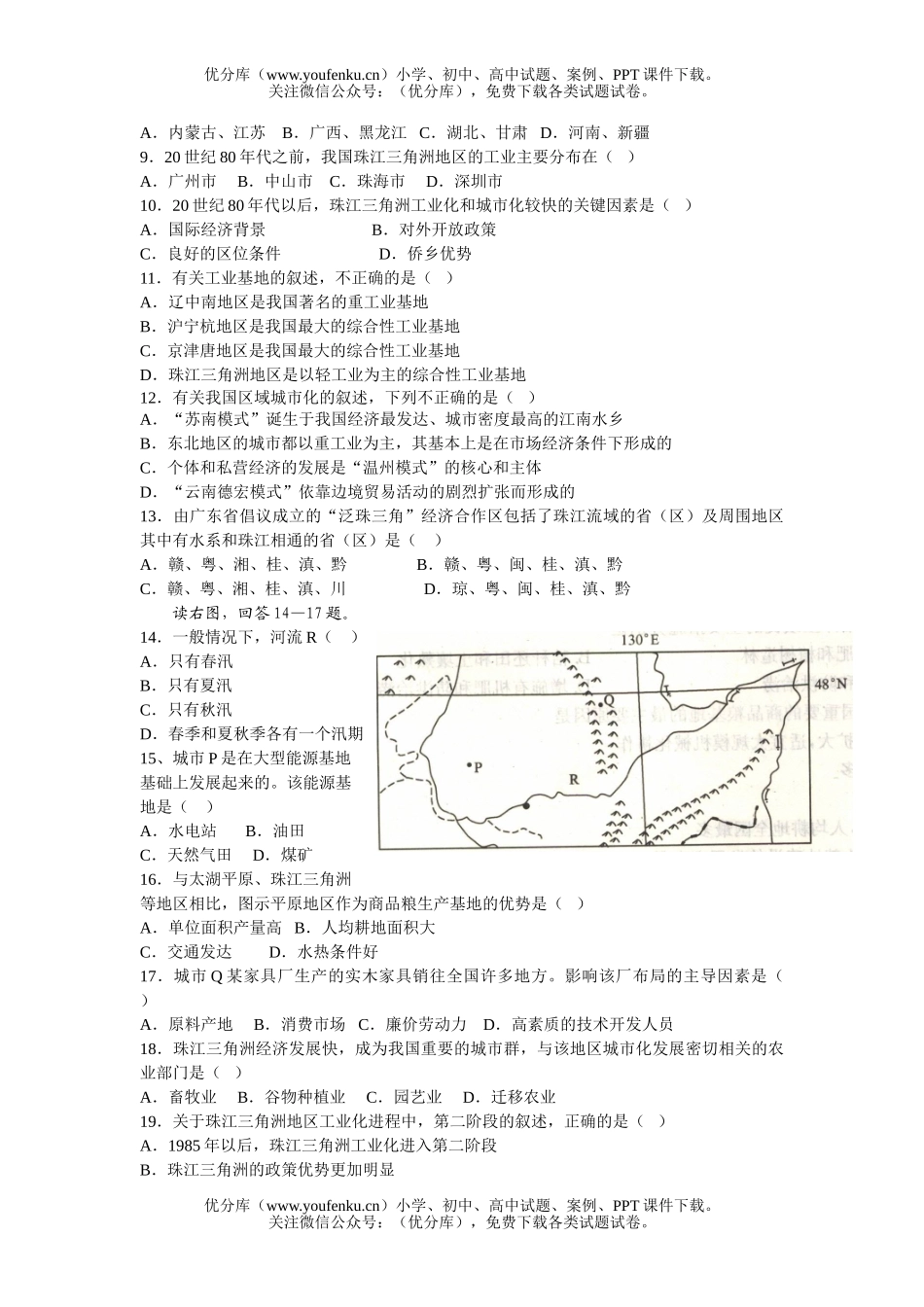 高中二年级地理上学期必修③第四章单元检测试卷_第2页