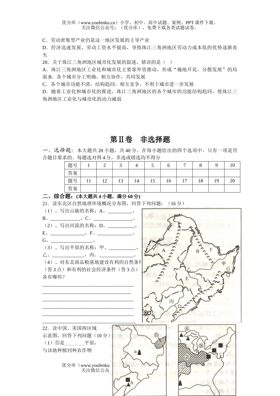 高中二年级地理上学期必修③第四章单元检测试卷_第3页