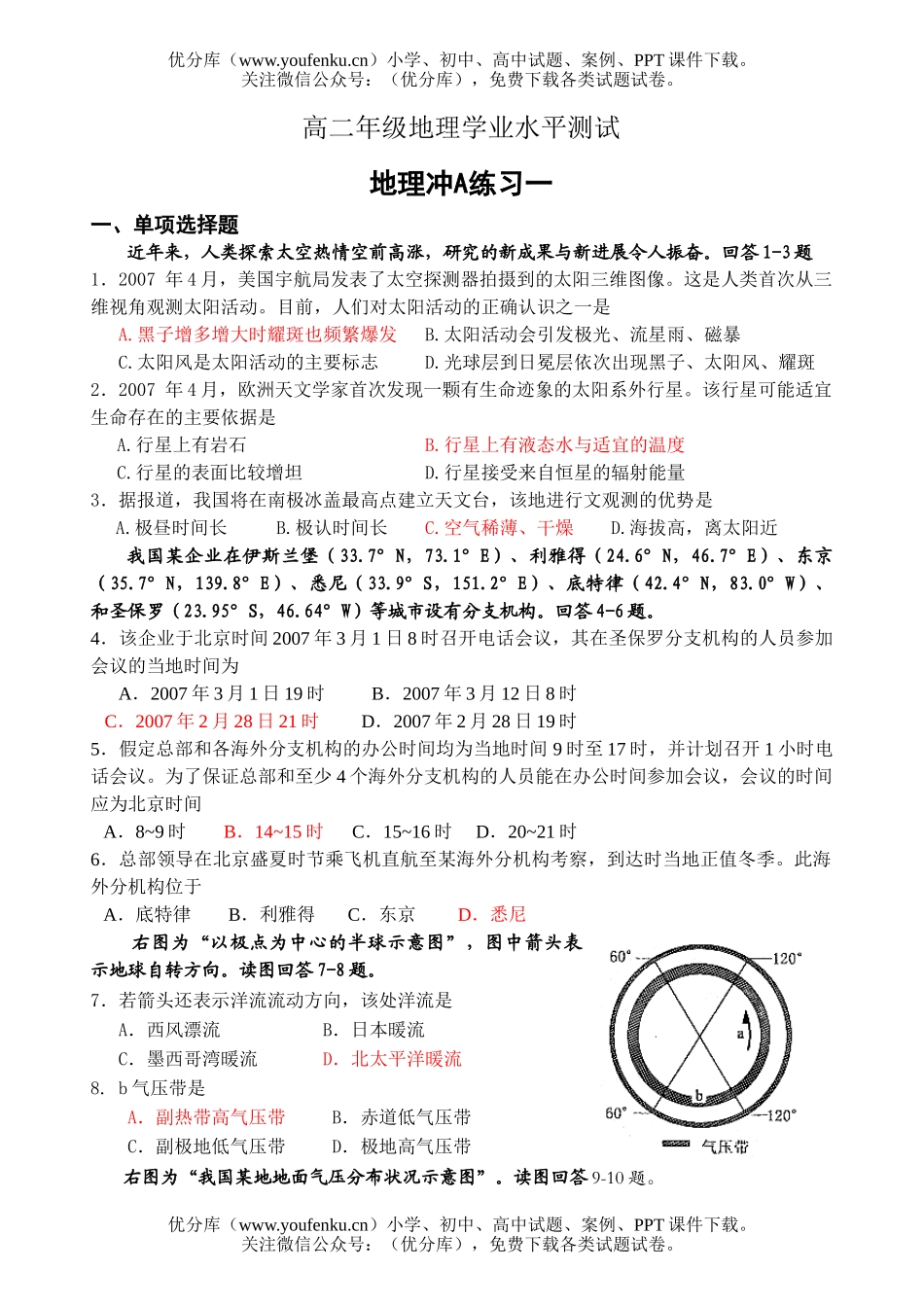 高中二年级地理高学业水平测试卷_第1页