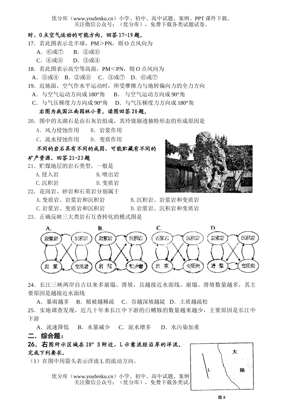 高中二年级地理高学业水平测试卷_第2页