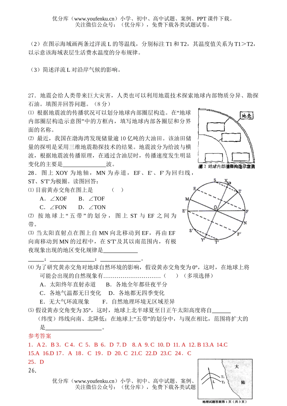 高中二年级地理高学业水平测试卷_第3页