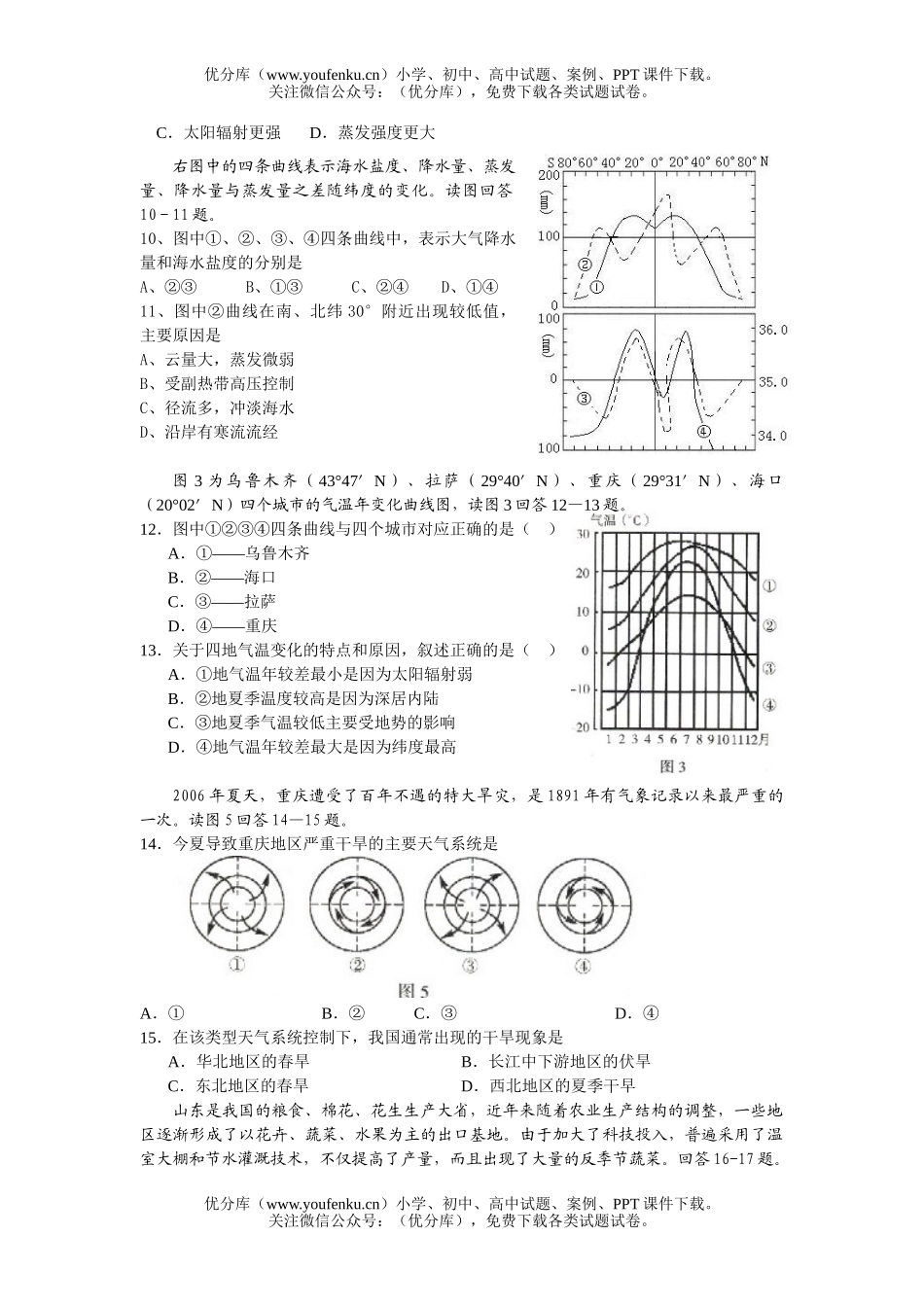 高中二年级地理专业班第一学期第二次月考试卷_第2页