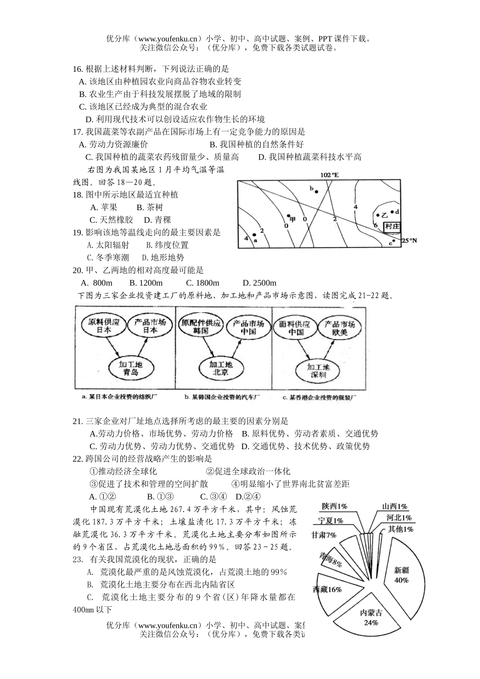 高中二年级地理专业班第一学期第二次月考试卷_第3页