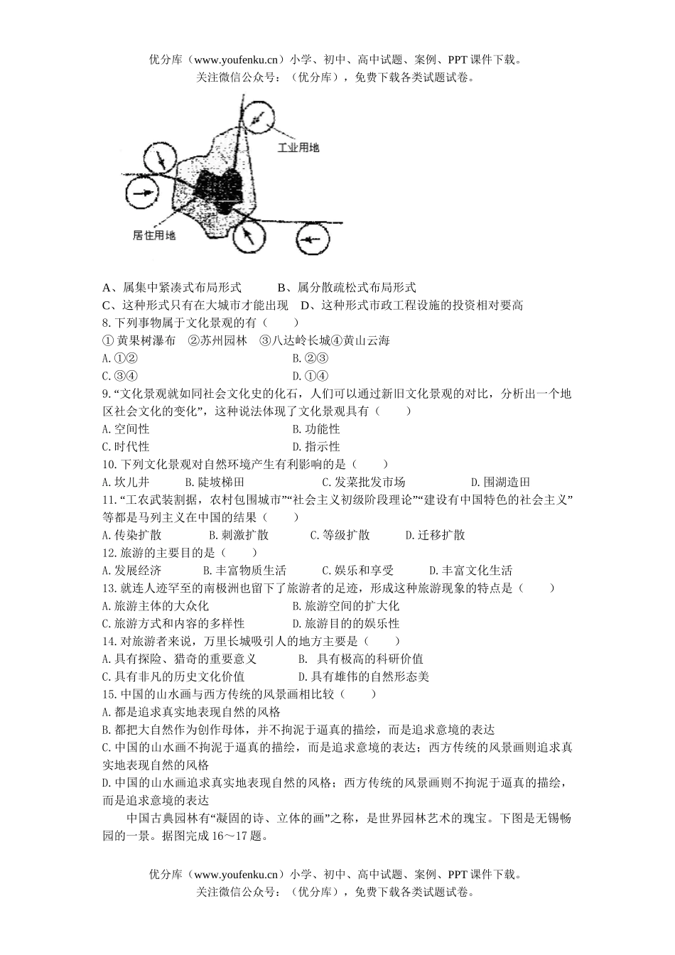 高中二年级地理2007学年第一学期级期末考试卷_第2页