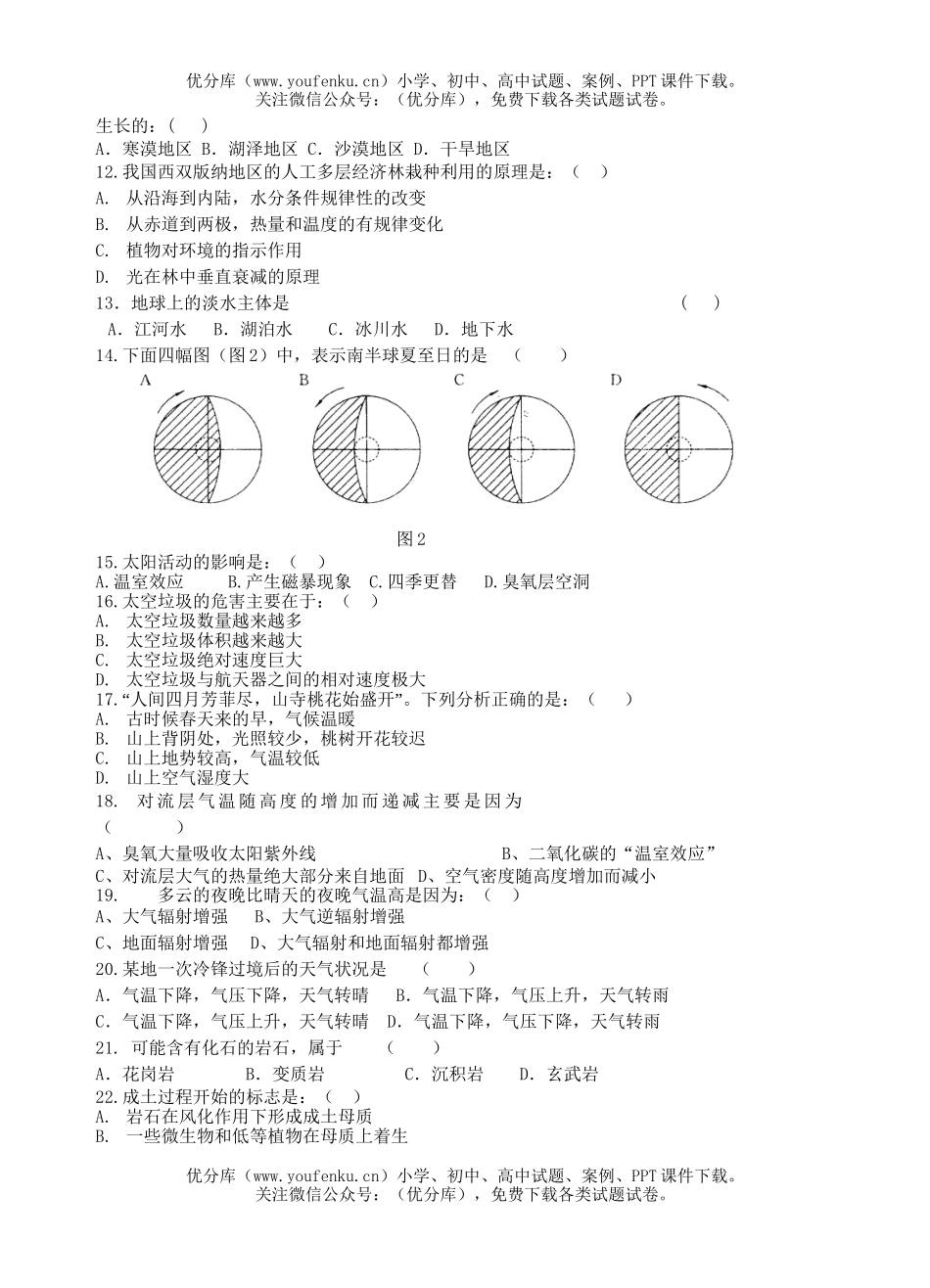 高中二年级地理茂名市教学质量监测考试强化训练(必修1-2)试卷_第2页