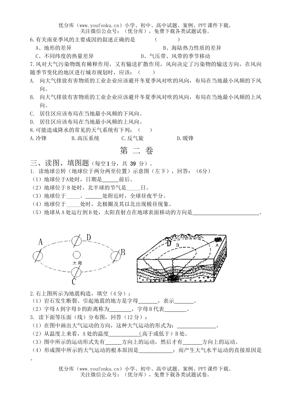 高中二年级地理茂名市教学质量监测考试强化训练(必修1-2)试卷_第3页