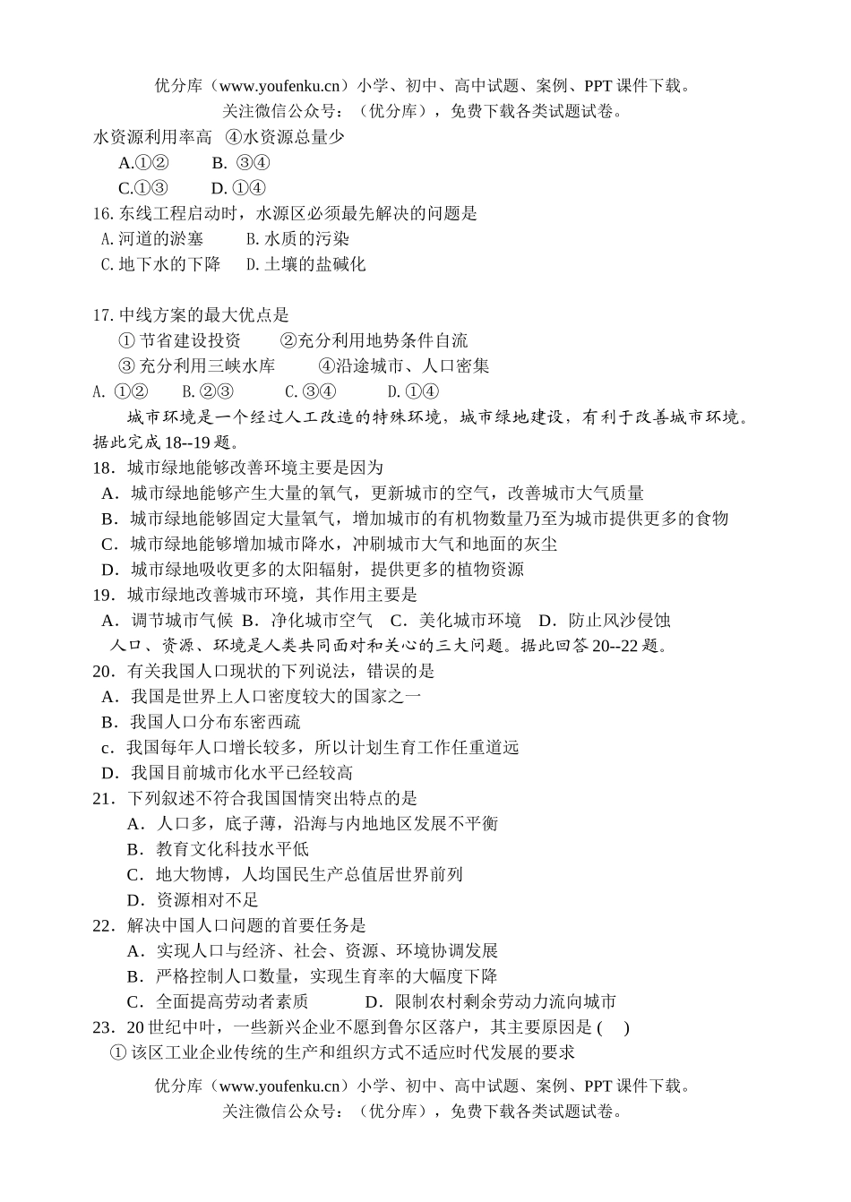高中二年级地理高第一学期期中测试1试卷_第3页