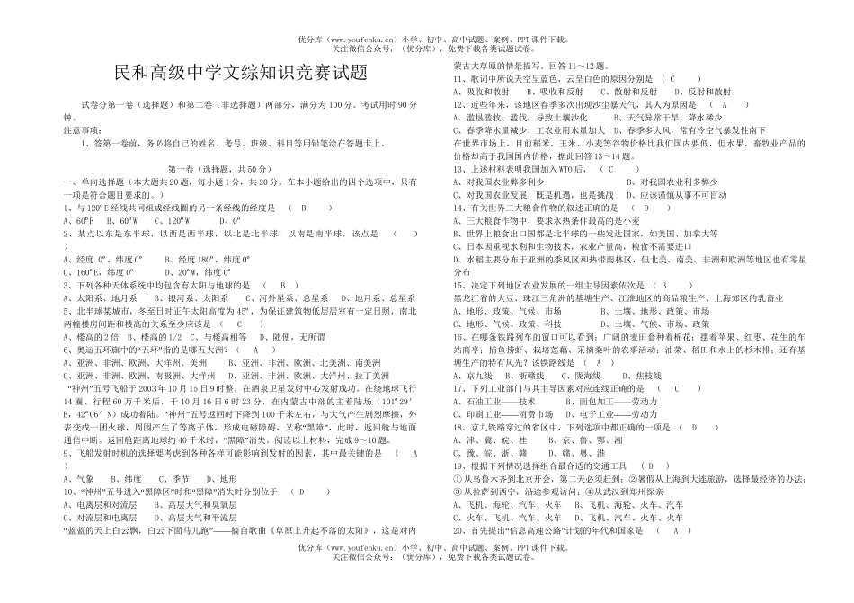 高中二年级地理文综知识竞赛题试卷_第1页